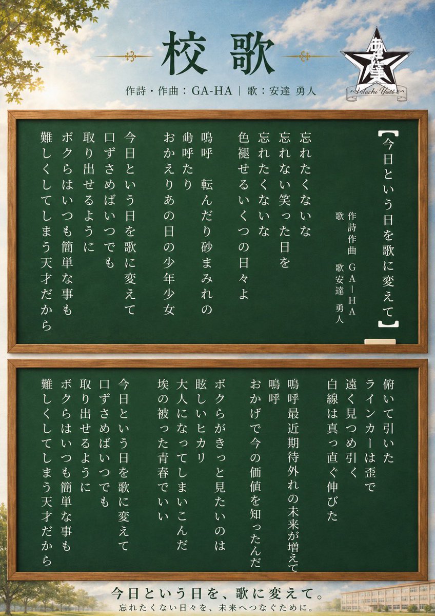 ADACHI HOUSE 大運動会2026』 ~ADACHI HOUSE学園の校歌~ 開会式にて
