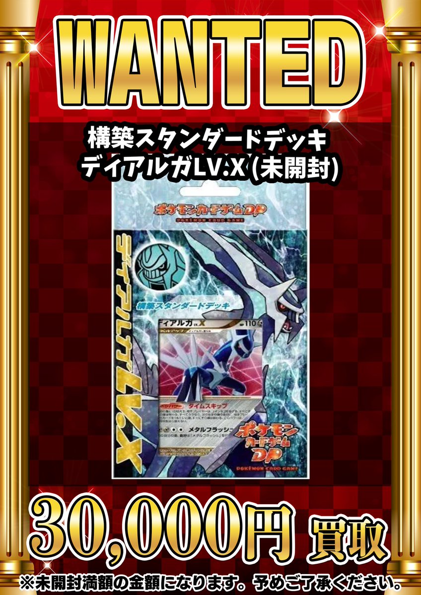 📣📣🚨 WANTED 🚨📣 📣 ・構築スタンダードデッキ ディアルガLV.X（未