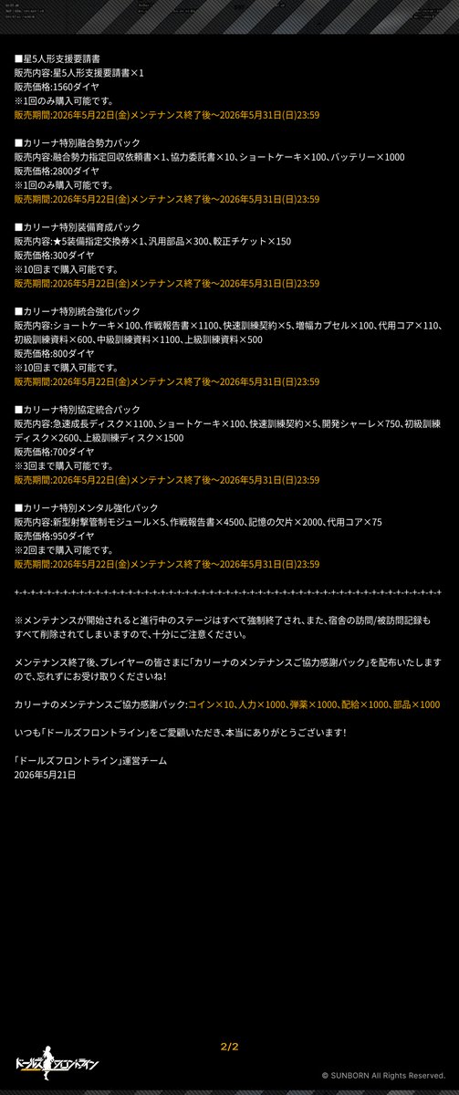 ドールズフロントライン公式 tweet media