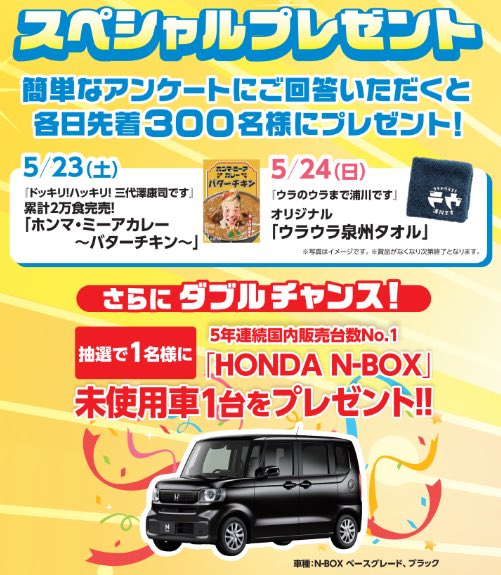 車が当たるチャンス⁉️／ 大谷自動車 presents ABCラジオ シーサイド