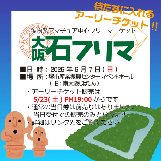 isi_fleamarket's tweet photo. 2026大阪フリマのアーリーチケットもほどなく販売なのです ")人~🎫
5/23(土)19:00からいつものライブポケットさんで販売開始なのです ")_🙏

https://t.co/YNAEty0eP1 https://t.co/ILQeIjpIUv