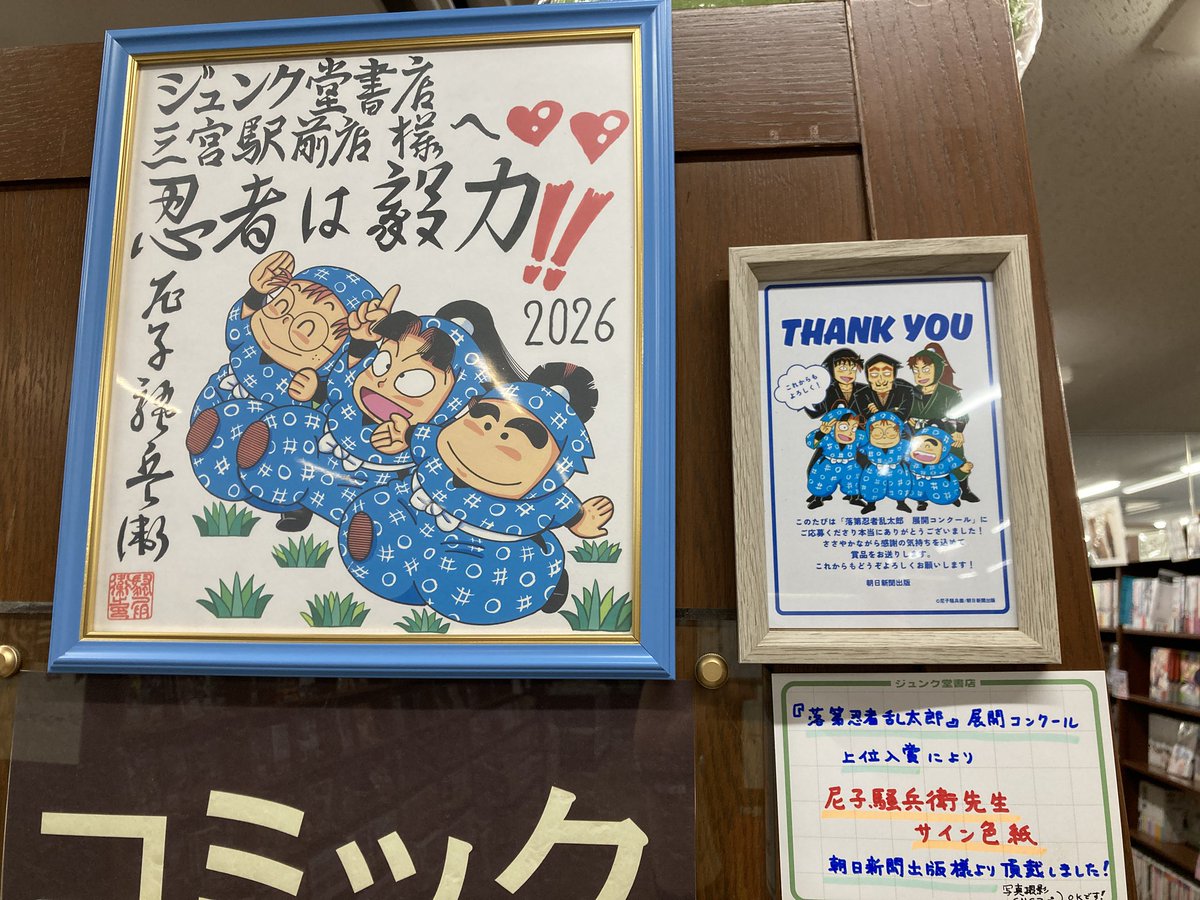 ジュンク堂書店 三宮駅前店 tweet media