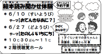oka_central_lib's tweet photo. 【こどもの行事】
６月27日(土)午前10時30分から11時まで、2階視聴覚ホールで「絵本読み聞かせ体験」があります。テーマは「たのしいいちにち」です。
対象は１歳ぐらいまでの赤ちゃんとその保護者、妊婦さんです。図書館職員が読み聞かせを行います。赤ちゃんと一緒に読み聞かせを楽しみましょう！ https://t.co/bsqfPxULn2