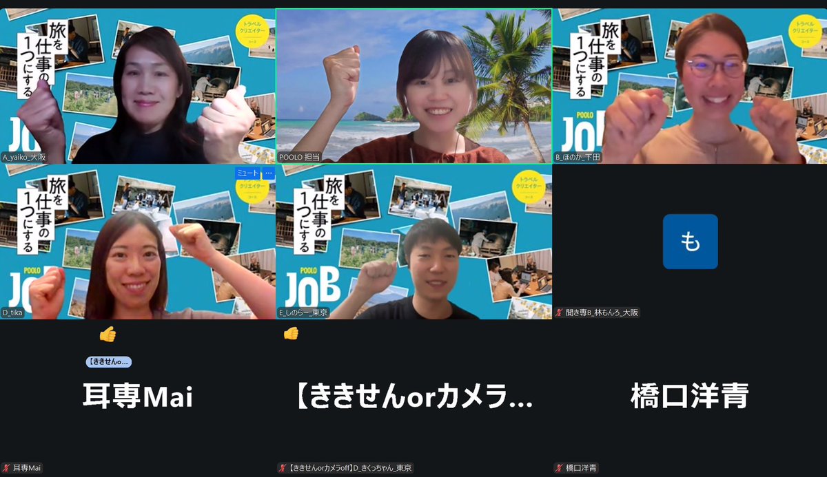 yaiko09585047's tweet photo. 旅を仕事の１つにする「POOLO JOB」
@omu_rina97 さんのイベント
「自分の1/100を考えて、仕事を応募しよう」でした

JOBの課題も残すところ10日
そろそろお仕事を考える時期
これから先を模索します

ありがとうございました😊 https://t.co/iNVmaG8bWq