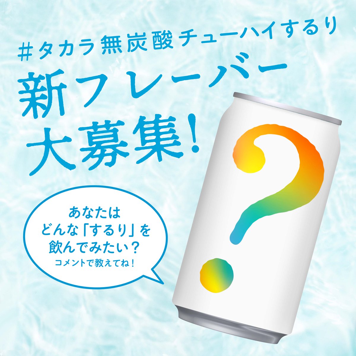 タカラ無炭酸チューハイするり【公式】 tweet media