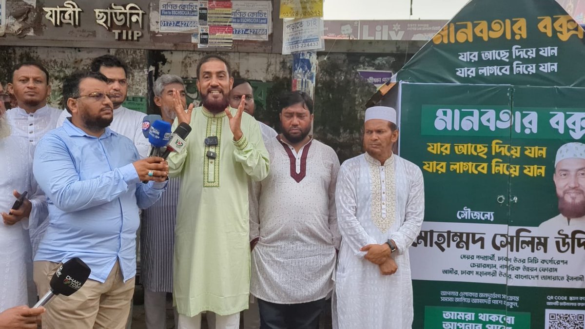 Jamaat Dhaka City North tweet media