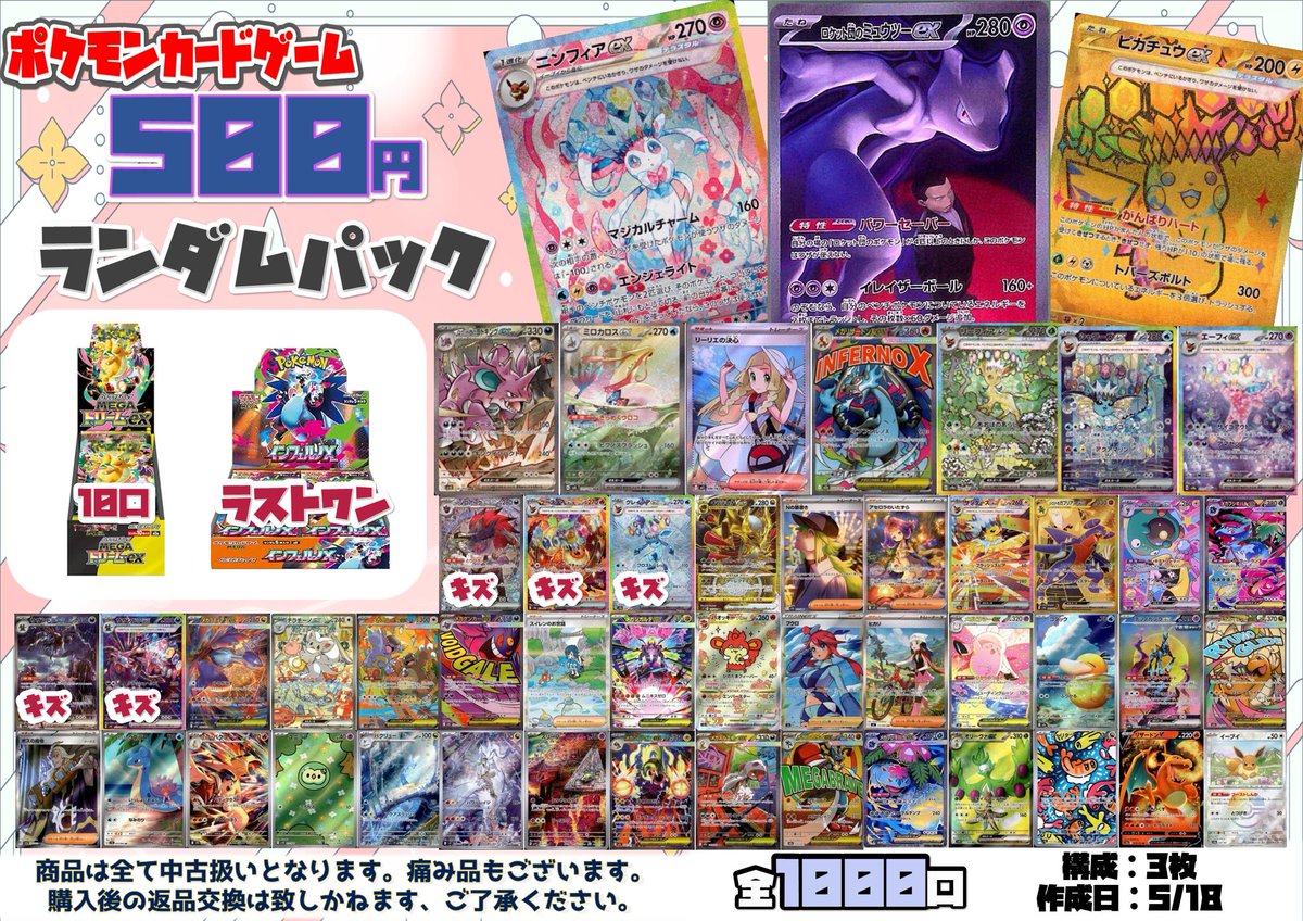 ポケモンカード 🌸5️⃣0️⃣0️⃣円 ランダムパック🌸 🌸 全