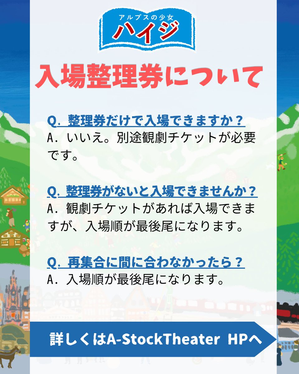 ina_juku's tweet photo. 2026年5月23日(土)・24日(日)
A-Stock Theater 市民ミュージカル
✨「アルプスの少女ハイジ」✨
開演2時間前から入場整理券を配布します。
配布時間やQ&Aはこちらをチェック→https://t.co/iMf4OM39lK
#市民ミュージカル #AStock
#アルプスの少女ハイジ #駒ヶ根市 https://t.co/QYncu26kwS