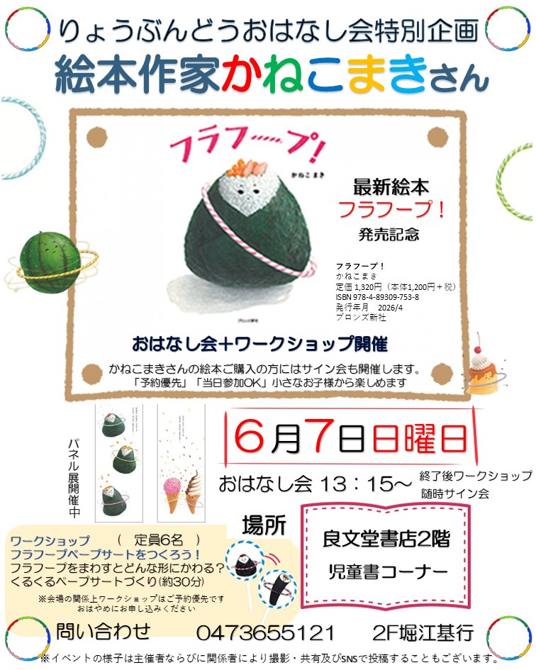 良文堂書店 松戸店 tweet media