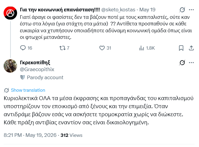 Απλυτοι posting Ls tweet media