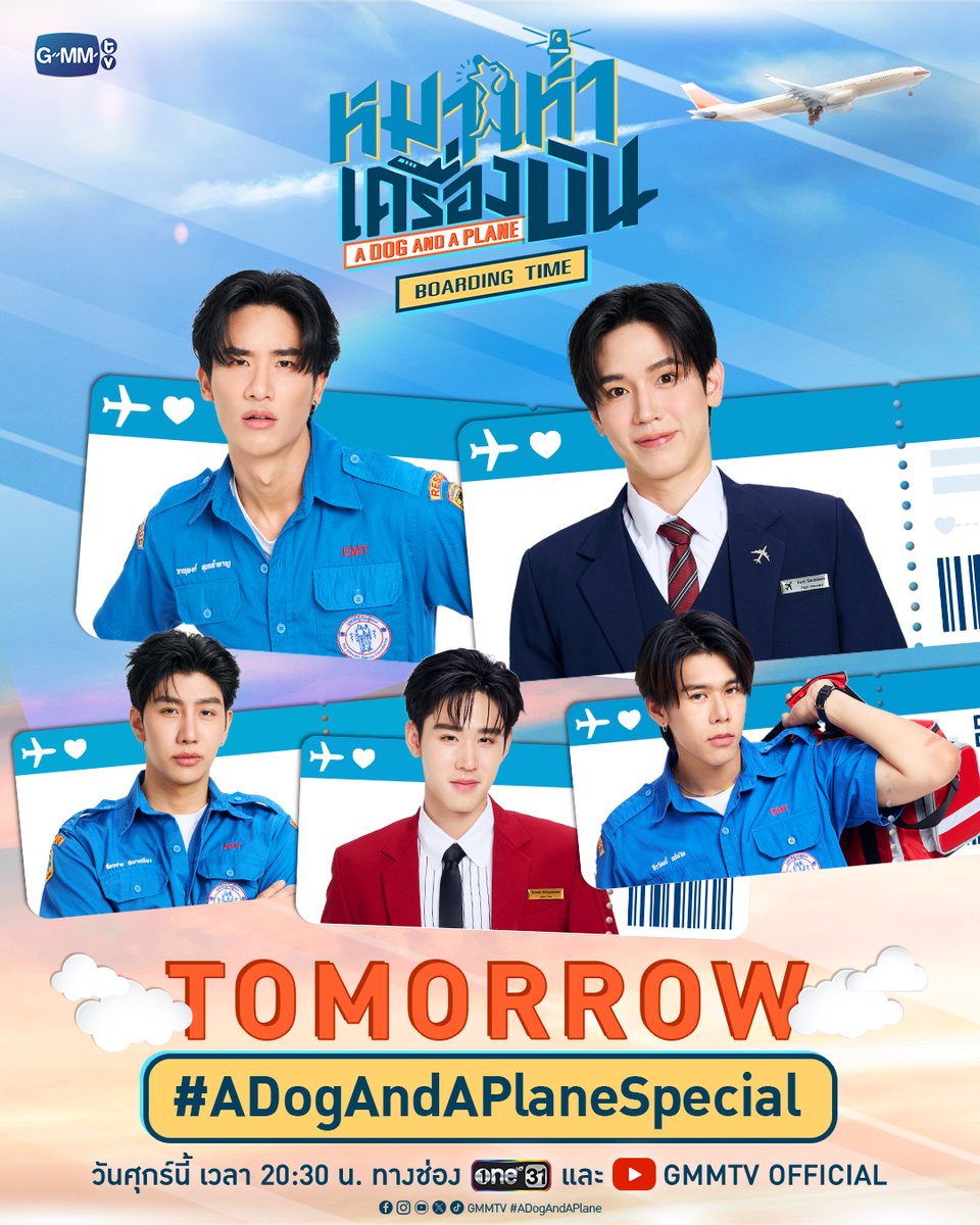 GMMTV's tweet photo. วันพรุ่งนี้!🚨 มาพูดคุยเตรียมความพร้อมก่อนขึ้นสายการบินแห่งความสนุกไปกับเหล่านักแสดงจากซีรีส์ “หม���เห่าเครื่องบิน A Dog and A Plane” ในรายการ��ิเศษ “หมาเห่าเครื่องบิน A Dog and A Plane Boarding Time” #ADogAndAPlane

🗓️ วันศุกร์ที่ 22 พฤษภาคมนี้ เวลา 20:30 น. ทางช่อง ONE31 และ YouTube : GMMTV

🎥 Official Trailer : https://t.co/9Ltm9cwgpR

#GMMTV 
@Tawan_V @new_thitipoom @mond_tanutchai @ryuptb @TuiChayatorn