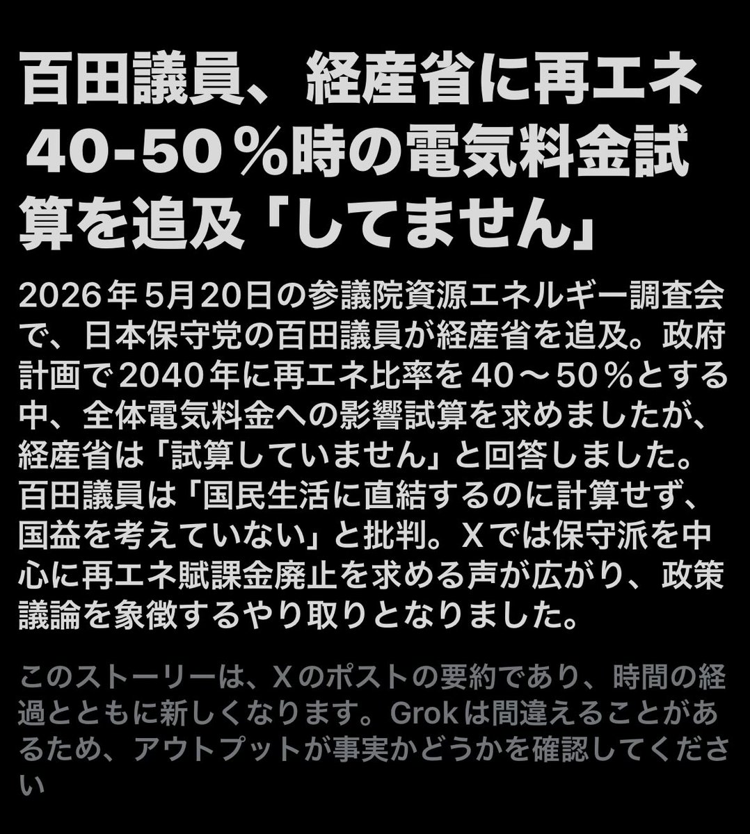 百田尚樹(作家/日本保守党代表) tweet media