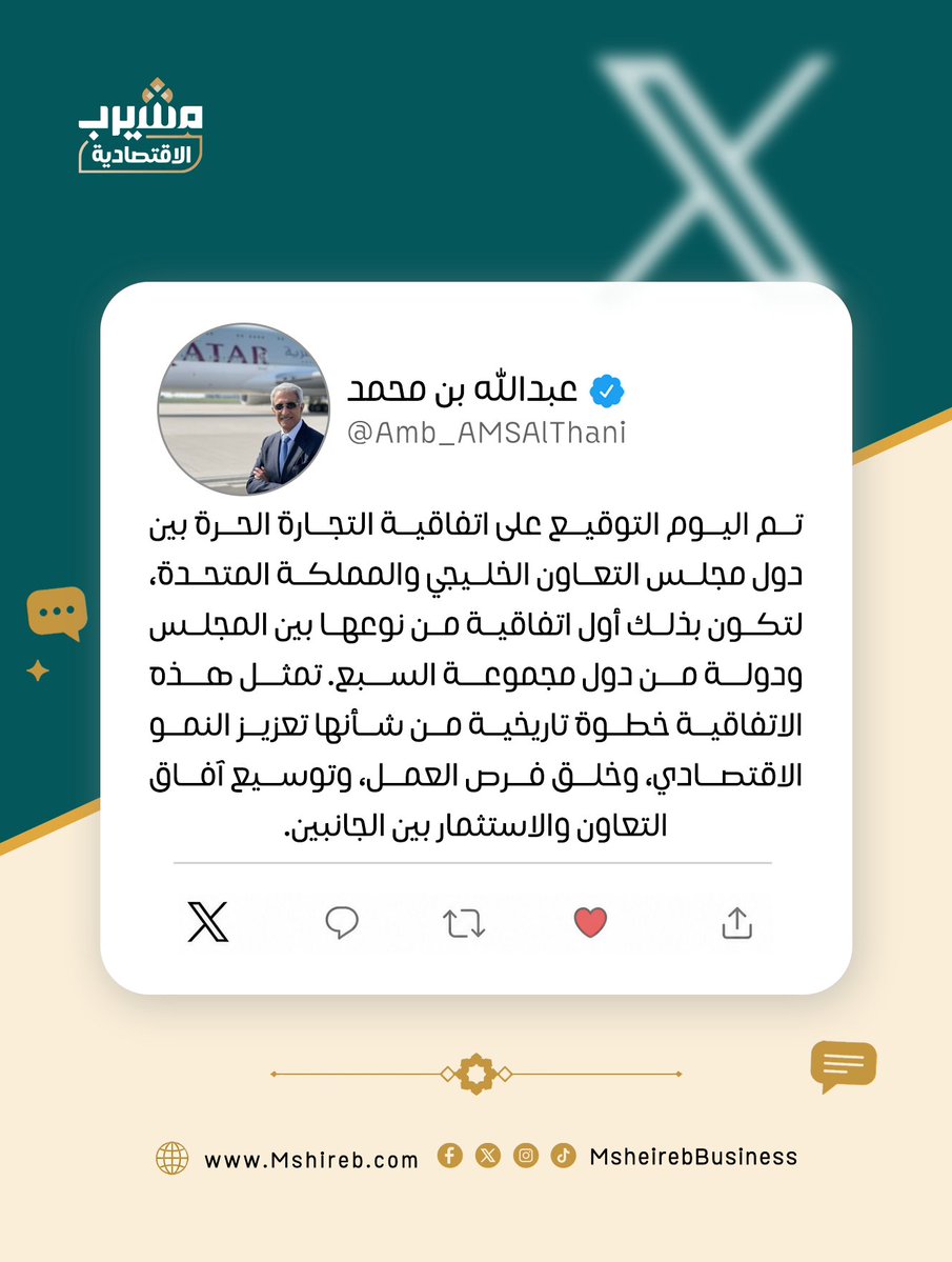 مشيرب الاقتصادية - Msheireb Business tweet media
