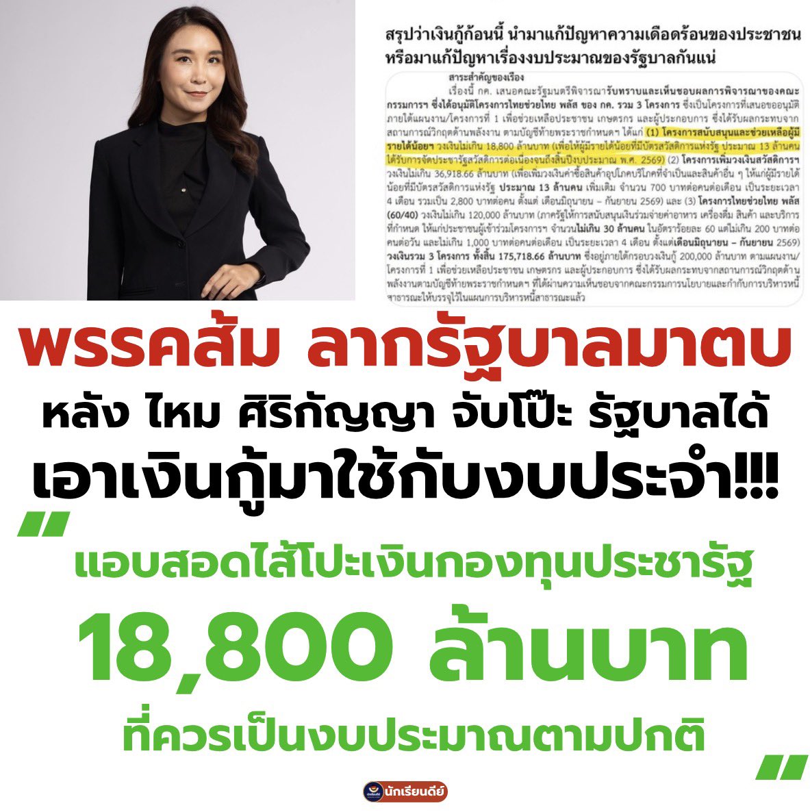 นักเรียนดีย์ - good student tweet media