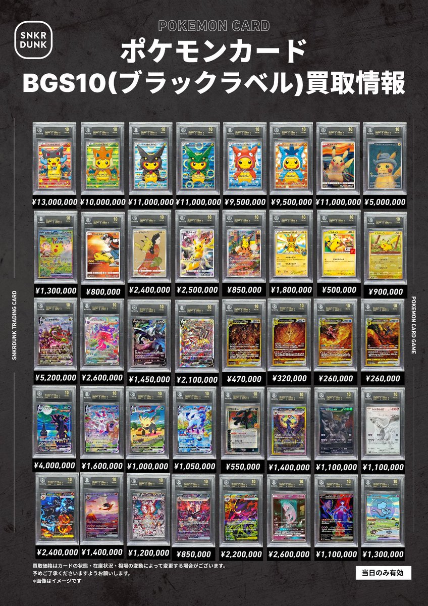 🔥スニダン買取情報🔥 🔥BGSのブラックラベルの買取大強化してます