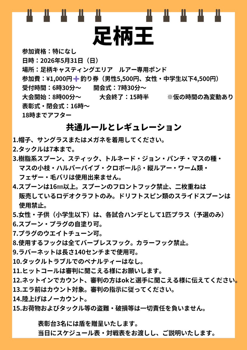 足柄キャスティングエリアルアー専用ポンド tweet media