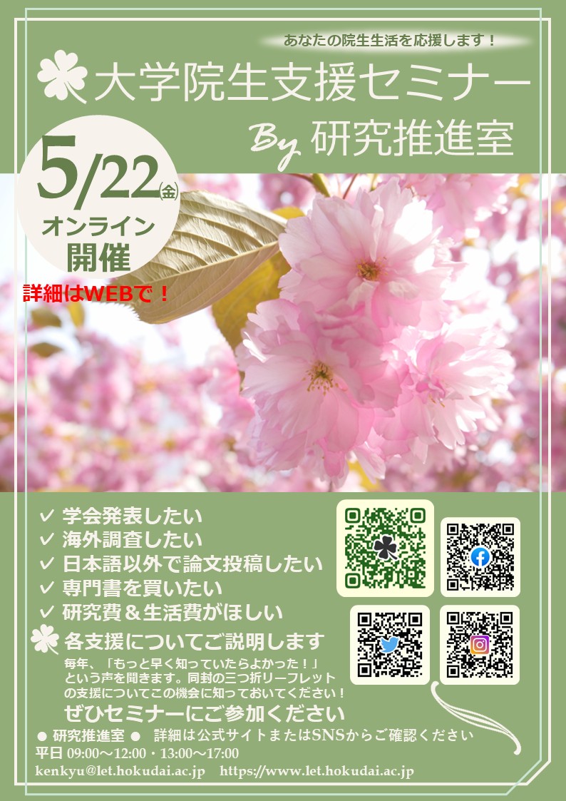 AC卒業セミナー 開催中！【全学年全学部対象・予約不要】2026『業界・仕事研究セミナー 趣味・スポーツ・実用