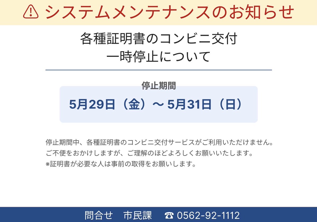 【停止中】オーダー受付専用ページ コンビニ交付の一時停止について】 メンテナンスのため、5月29日（金