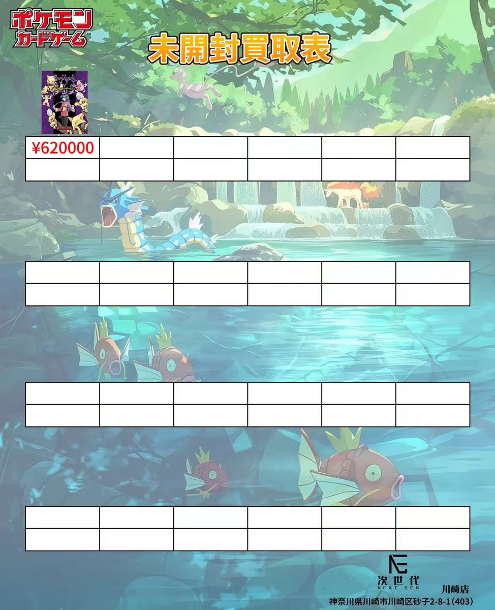 2026年5月21日(木) ポケモンカードゲーム買取価格更新 【本日の買取