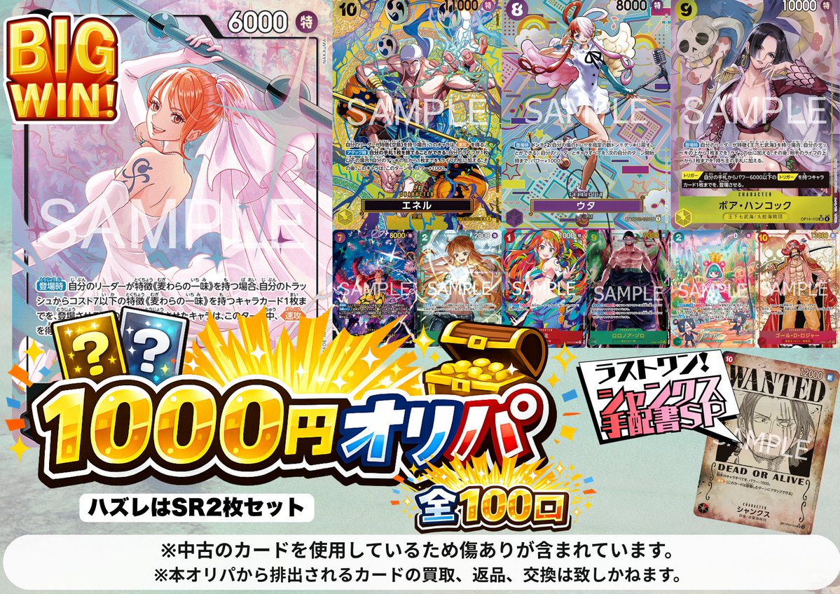 新作1000円オリパ販売開始しました⭐ 大当たりはウェディングナミ