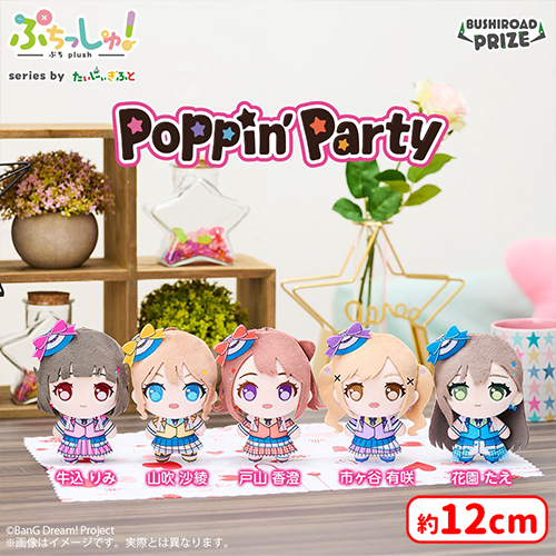 ✨0時投入景品✨ 「ぷちっしゅ！ Poppin'Party」 「ぷちっしゅ