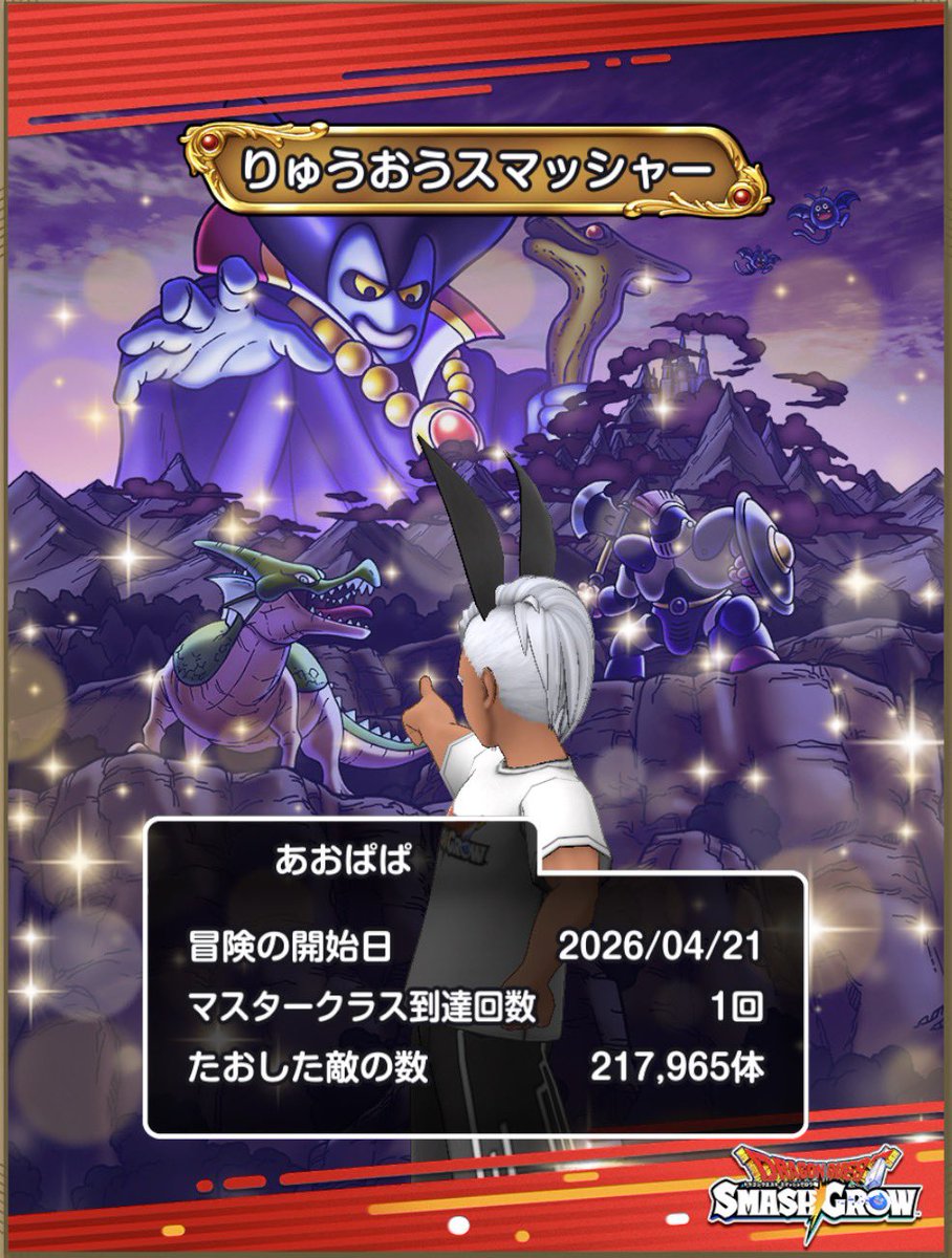 あおぱぱ@DQSG tweet media