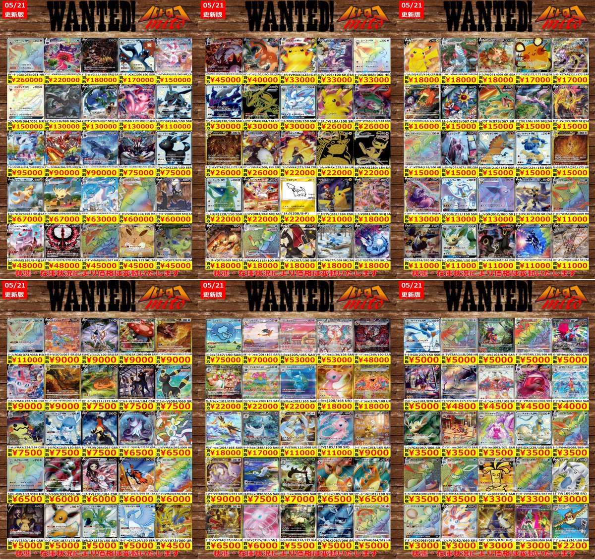 高価買取情報】 【5⃣/2⃣1⃣更新】 今週のポケカの買取表はコチラ