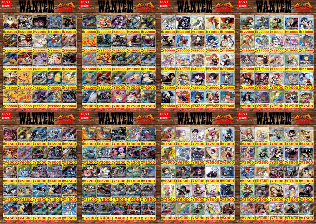 高価買取情報】 【5⃣/2⃣1⃣更新】 今週のポケカの買取表はコチラ