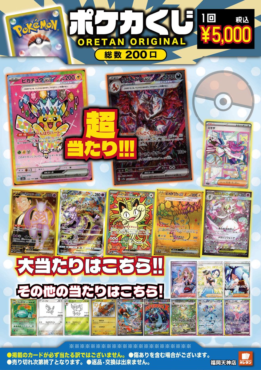 ポケモンカード 福岡 フクオカのピカチュウ | ポケモンカードゲーム公式ホームページ