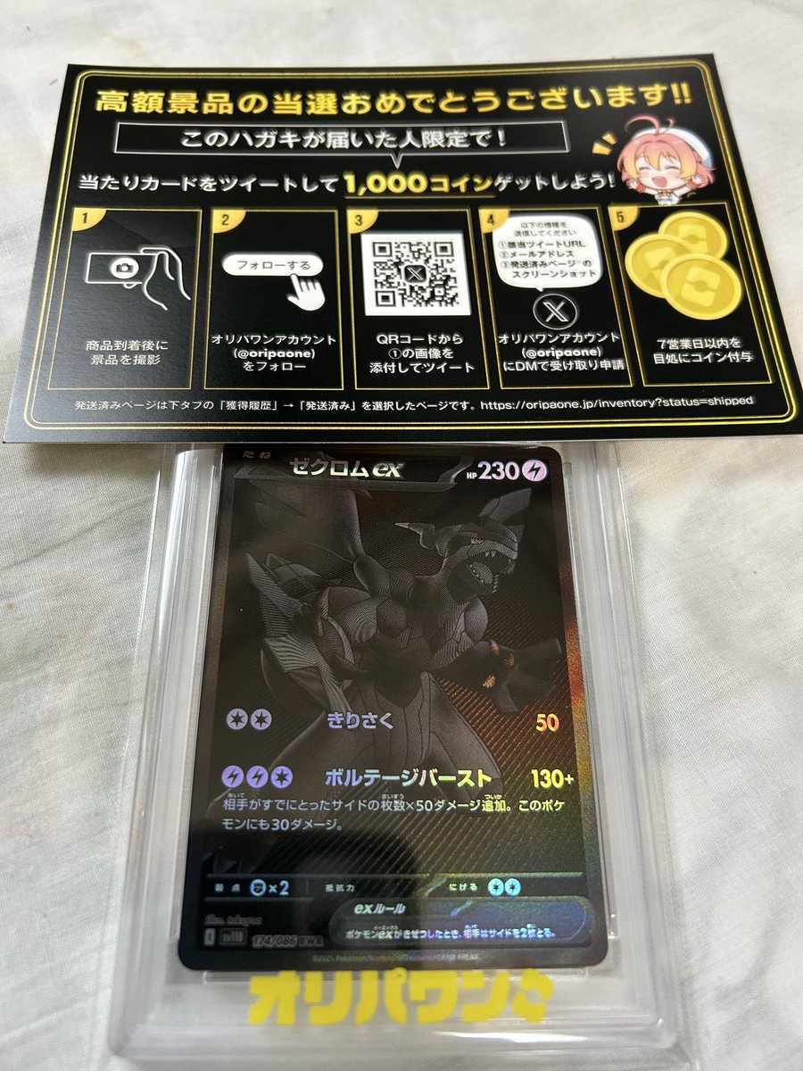オリパワン🥇最大90%オフクーポン配布中 (@oripaone) / Posts and