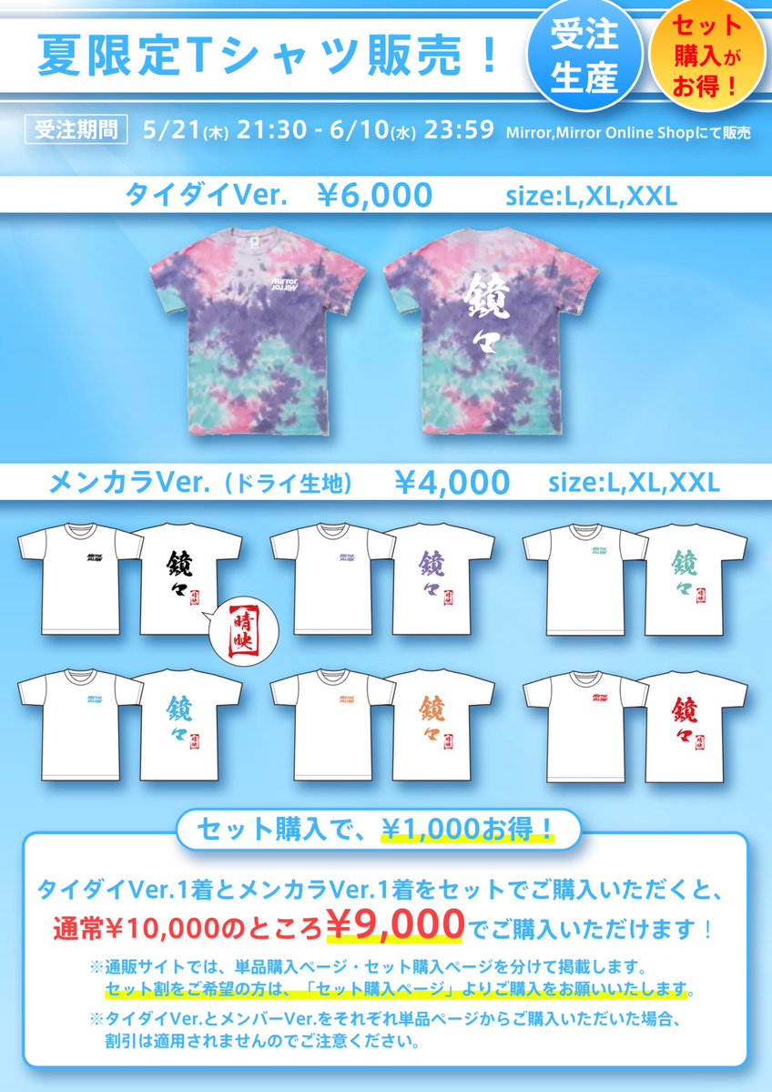 👚夏限定Tシャツ販売のお知らせ】 ただいまより夏限定Tシャツを受注