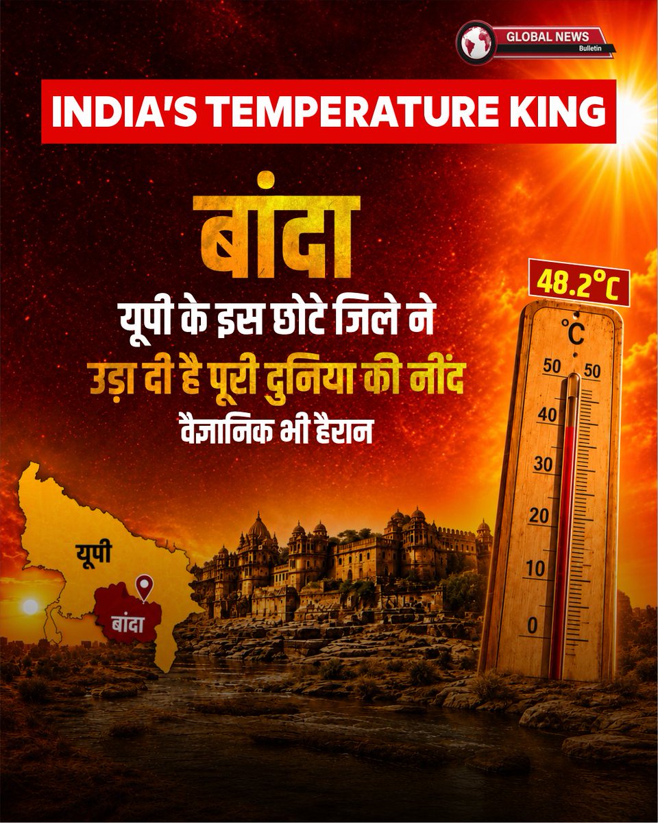 GNBInsight's tweet photo. 48.2°C… and the heatwave is rewriting records. 

UP’s Banda district has turned into India’s temperature hotspot, leaving even experts shocked. Scorching winds, blazing afternoons, and sleepless nights, North India is feeling the true intensity of summer.

#Banda #UttarPradesh https://t.co/W4R5ReXMhe