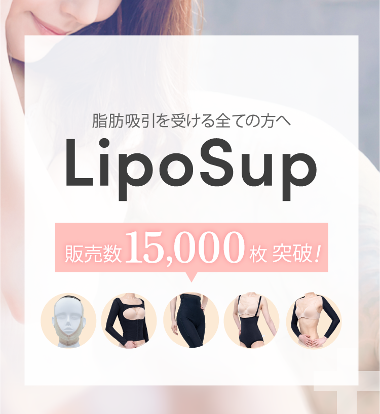 リポサポ【脂肪吸引専用圧迫着】 (@liposup) / Posts / X