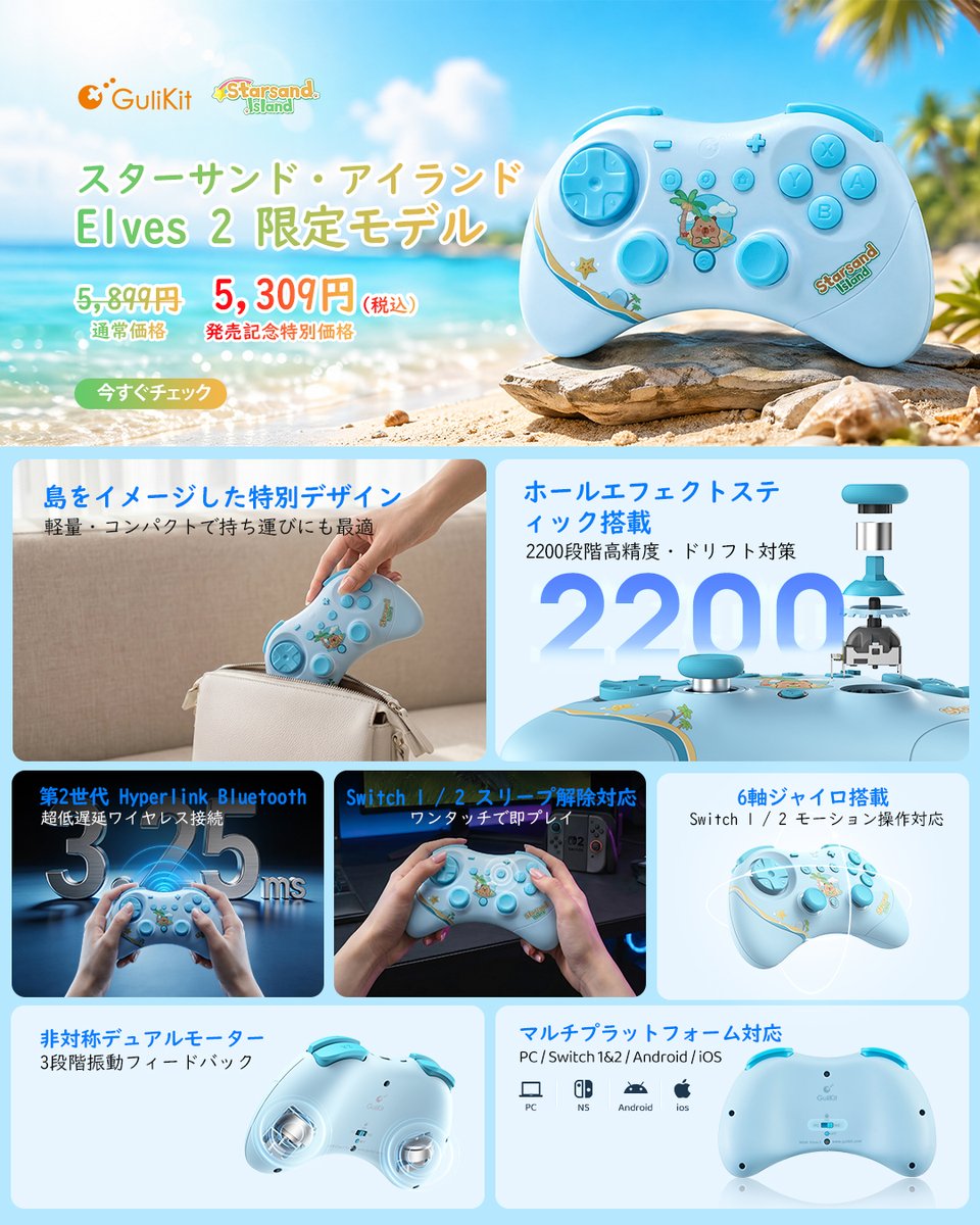 GuliKit Japan tweet media