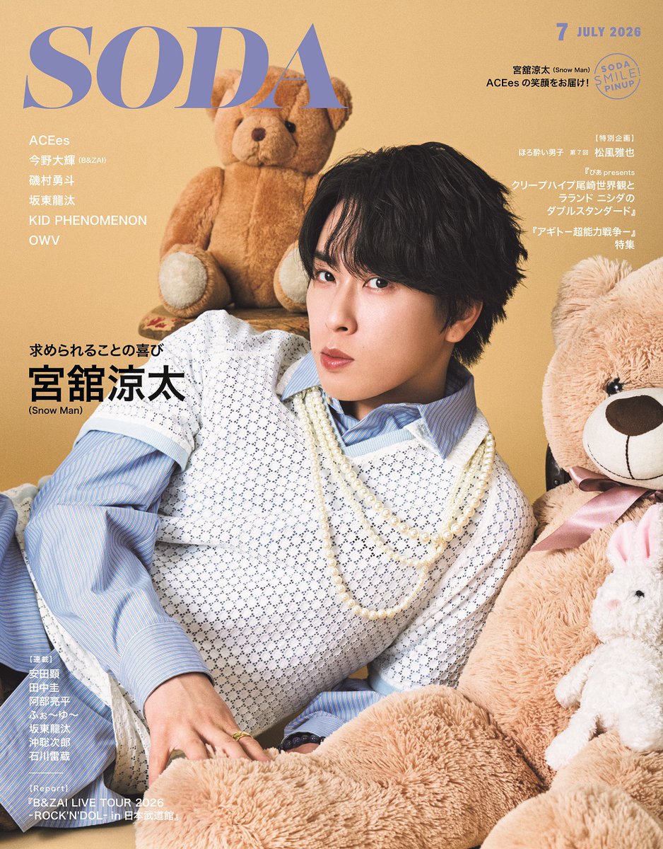 SODA編集部 tweet media