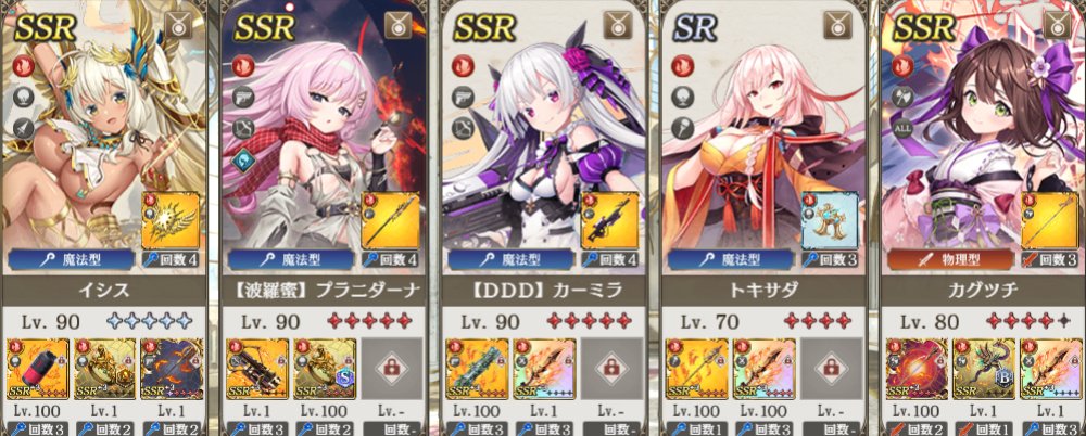 paopaopao3745's tweet photo. 【ＳＲトキサダでＧドゥアト遊んだ】
ここまで組めたらわざわざ使う人いないと思うけど、ＳＲトキサダinしてみたら最後まで生き残った。
強いところ
・ステータスが優秀でＨＰが生存圏内だった
・ＢＳがクソ強い
→全体攻撃＋1300以上の全体回復＋弱体解除
・ボイスが粋で新鮮 https://t.co/APwyMWjeoV