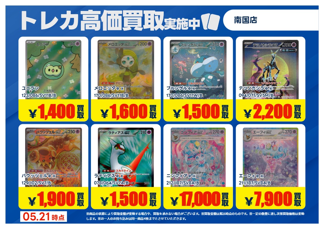 ✴️X限定 高価買取情報✴️ 本日から5/24(日)までの #ポケモンカード