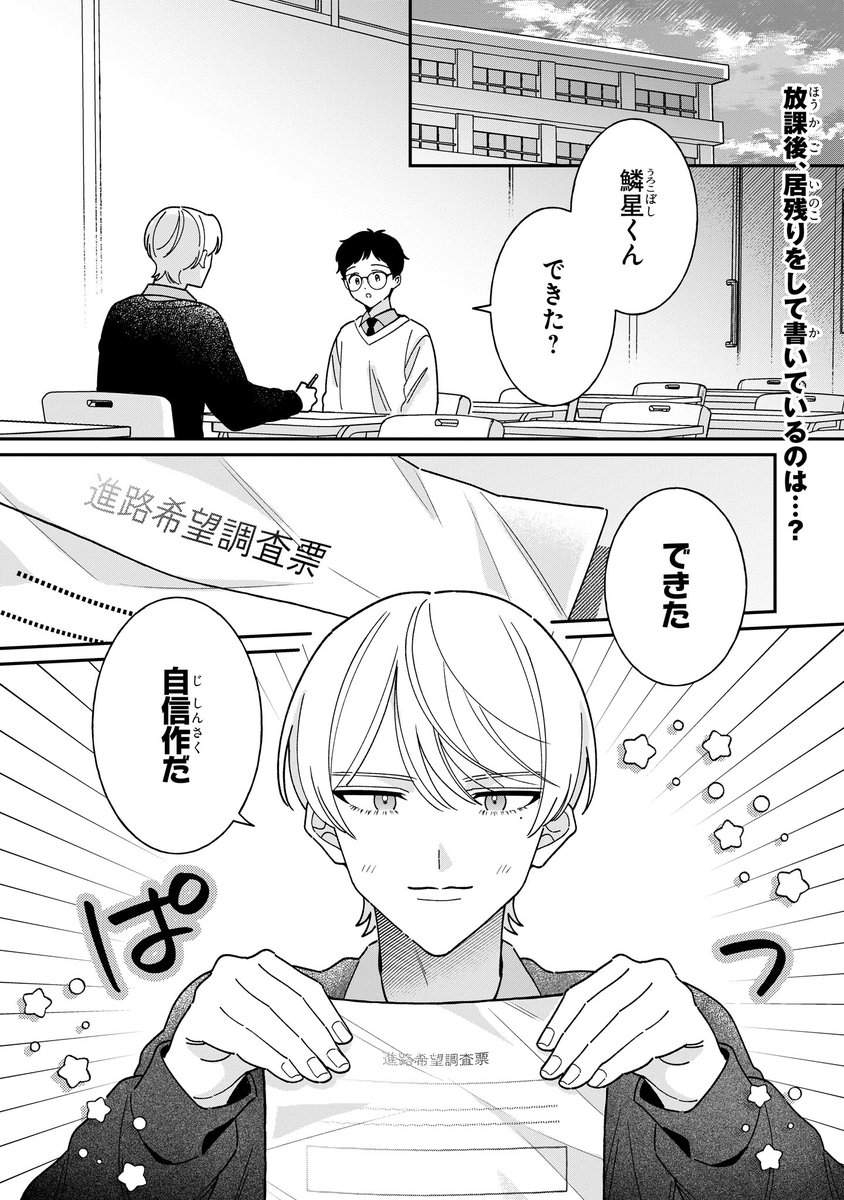 【ジーンピクシブ本日更新!!】
鱗星くんは宇宙人 最終話前編
https://t.co/8IHqtgInUV
放課後、鱗星の居残りに付き合う土家。
鱗星が書いているのは、進路希望調査票…メガ?
(メガにゃん)