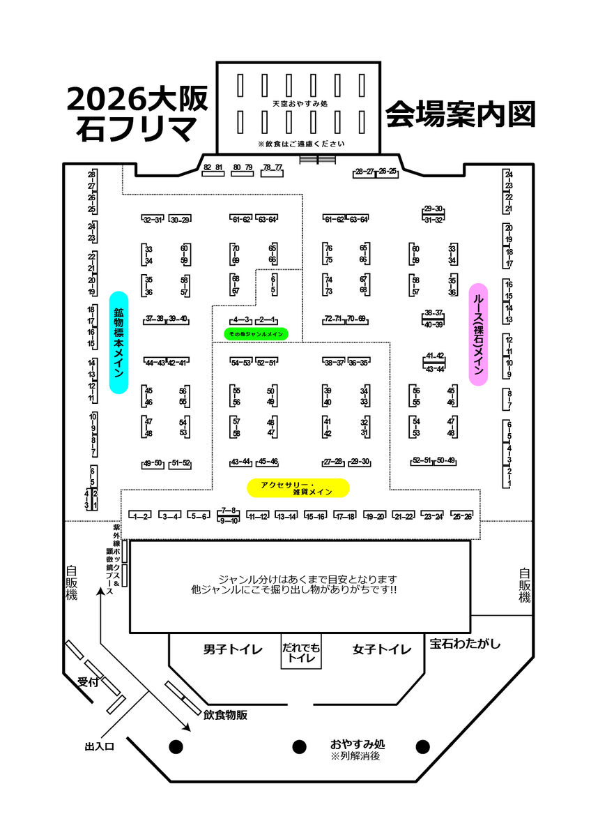 isi_fleamarket's tweet photo. 🎊2026大阪石フリマ 出展リスト発表🎊

おまたせしました ")ﾉ‼️
大阪石フリマの配置図面と出展者リストなのです ")人～🗺️

https://t.co/Szlr2GSgag https://t.co/q0TT7V1OL8