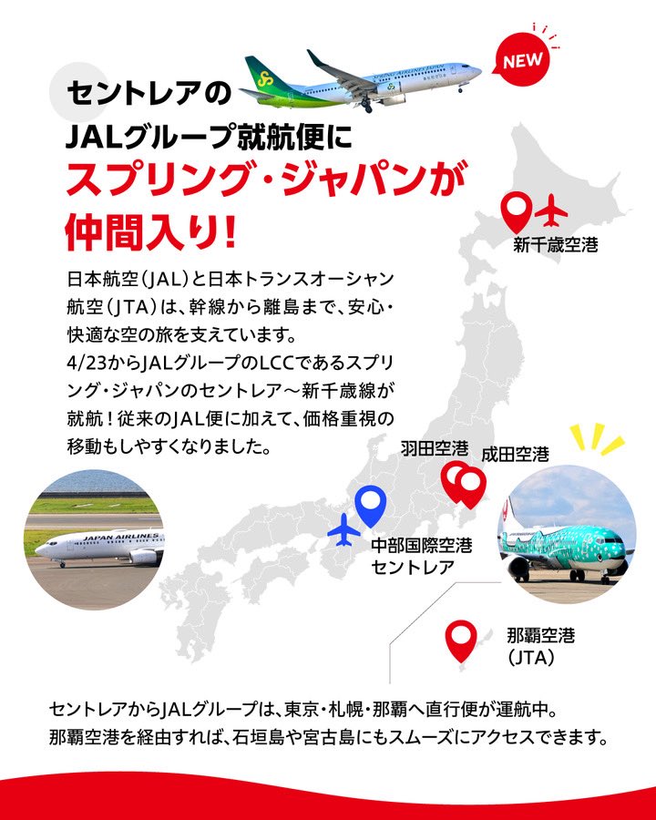 セントレア空旅 tweet media