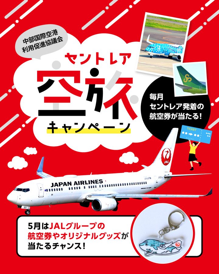 セントレア空旅 tweet media