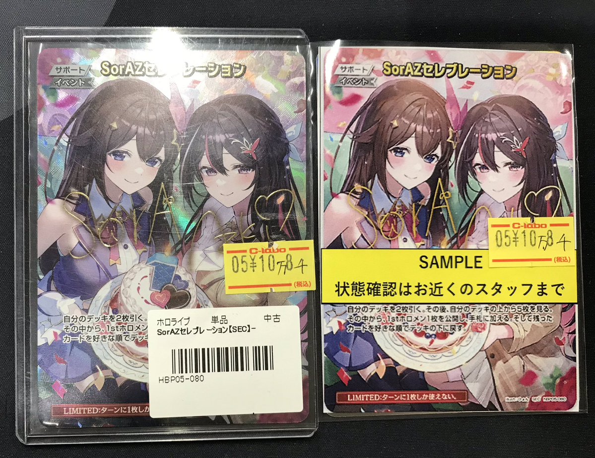 ホロカ 販売情報】 ホロカ高レアカード入荷しております‼ 🌟星街すい