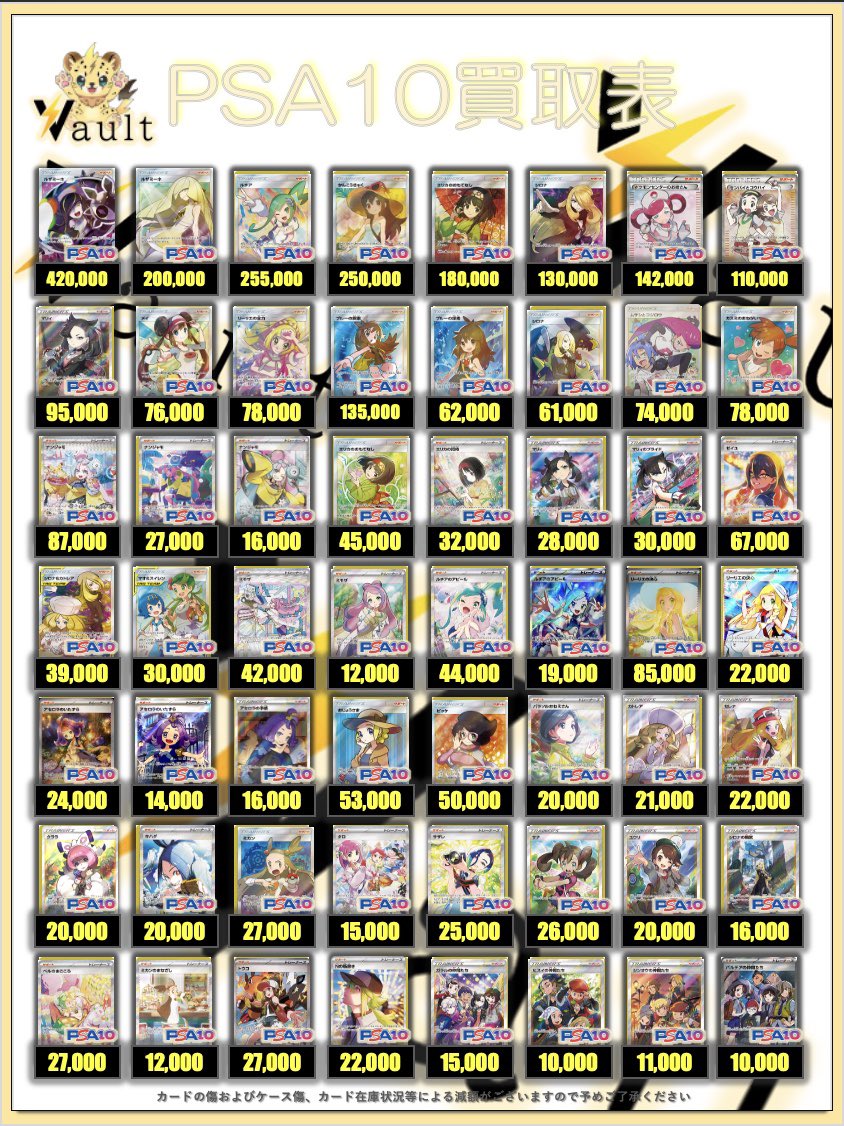 ポケカPSA10強化買取】⚡️5/21更新 ポケカPSA10の買取表になります