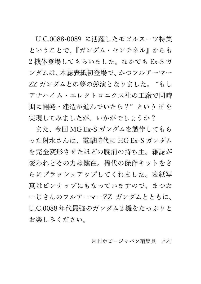 ホビージャパン編集部 tweet media