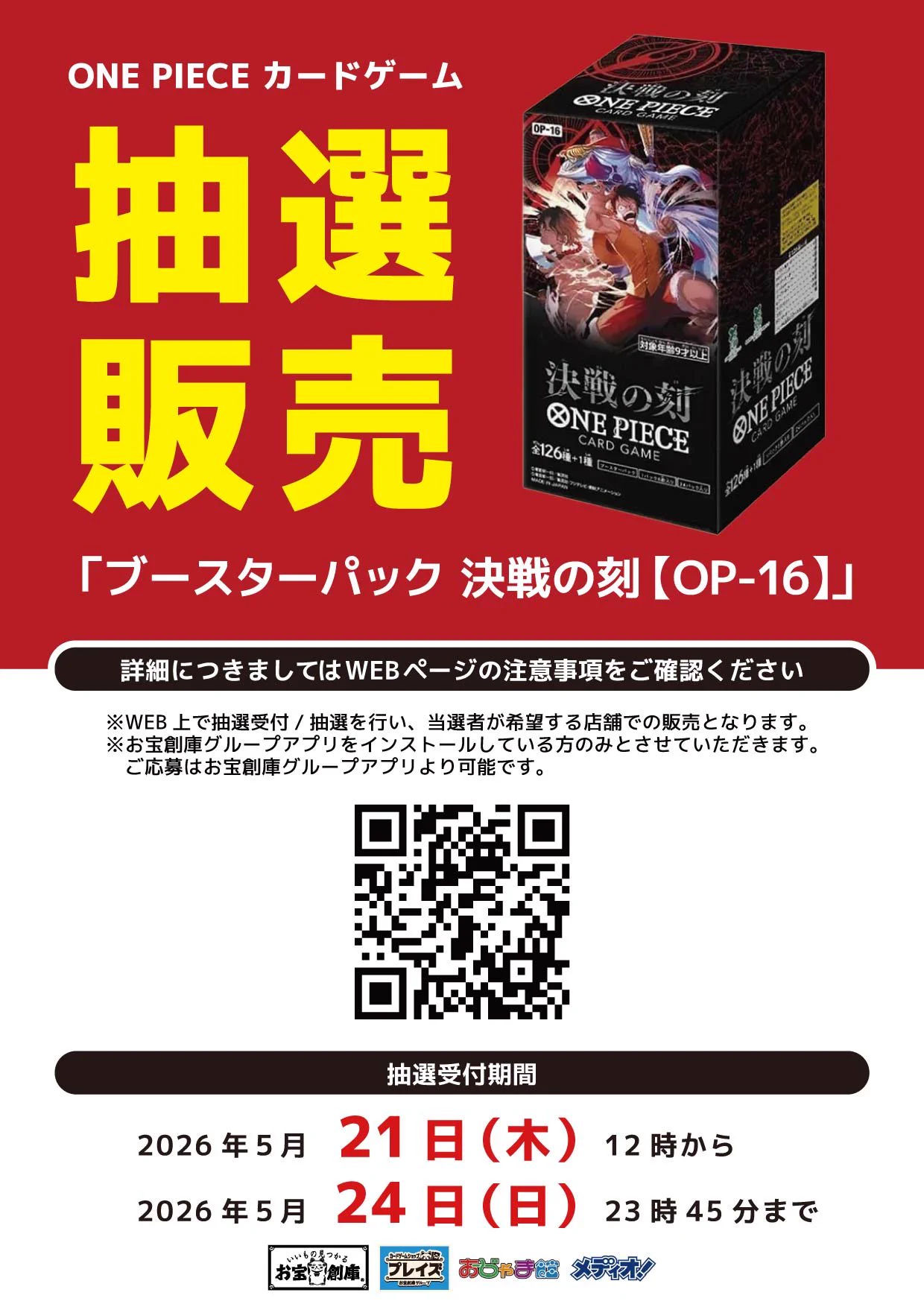 ワンピースカードゲーム速報 - 抽選 再販予約通知 on X: 