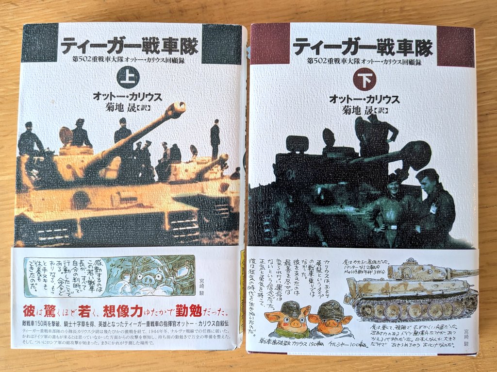 ティーガー戦車隊』おもしろかった！宮崎駿の漫画版は読んでたけど原作