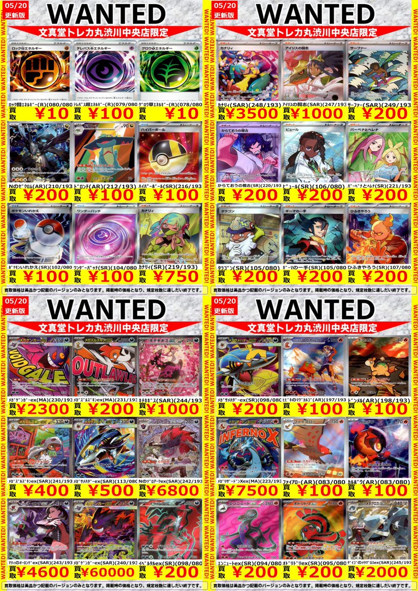 🌈文真堂トレカ丸渋川中央店🌈 🟠#ポケカ 高価買取情報更新②🟠 ﾒｶﾞ