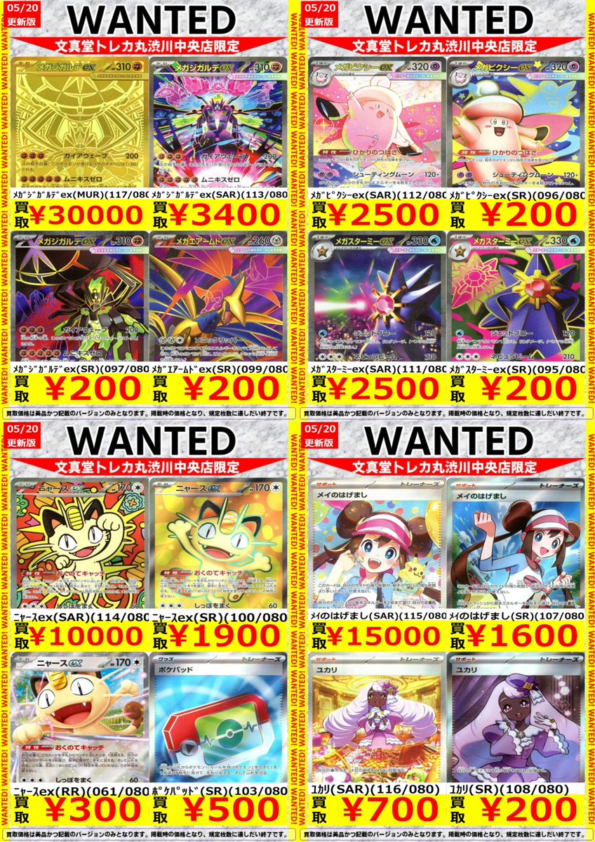 🌈文真堂トレカ丸渋川中央店🌈 🟠#ポケカ 高価買取情報更新②🟠 ﾒｶﾞ