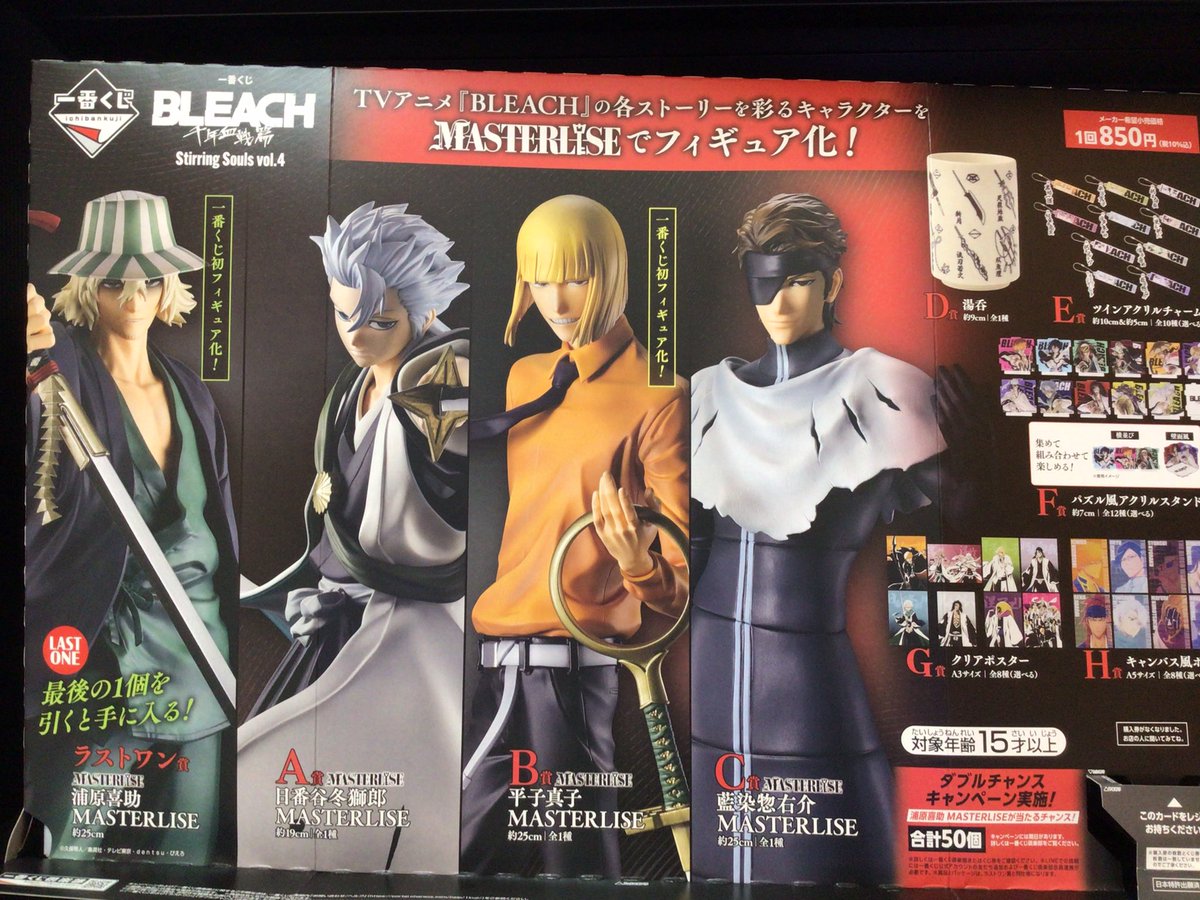 ブリーチ 浦原喜助 カラ鉄セット売り 5月22日(金)より発売 一番くじ BLEACH Stirring Souls vol.4 一番くじ