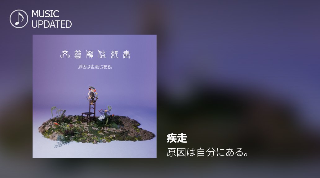 原因は自分にある。 (@genjibu_sdr) / Posts / X